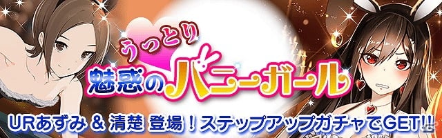 Mobage「真剣で私に恋しなさい！P」SR川神百代が手に入るイベント「暴走！武神百代」が開催！の画像3
