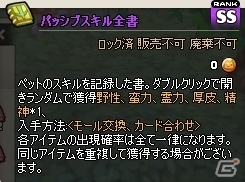 ニコニコアプリ/mixi「メイズミス」強力なペットスキルが当たる「PET奥義BOXIII」が登場！1アカウントで3キャラクターまで作成可能にの画像12