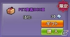 ニコニコアプリ/mixi「メイズミス」強力なペットスキルが当たる「PET奥義BOXIII」が登場！1アカウントで3キャラクターまで作成可能にの画像2