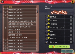 PS4/PC「鬼斬」新なかよしキャラクター「宮本武蔵」推参！スキル編集やプレゼントでの能力上昇など成長要素満載の頼れる新顔の画像10