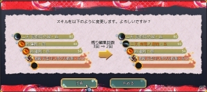 PS4/PC「鬼斬」新なかよしキャラクター「宮本武蔵」推参！スキル編集やプレゼントでの能力上昇など成長要素満載の頼れる新顔の画像9