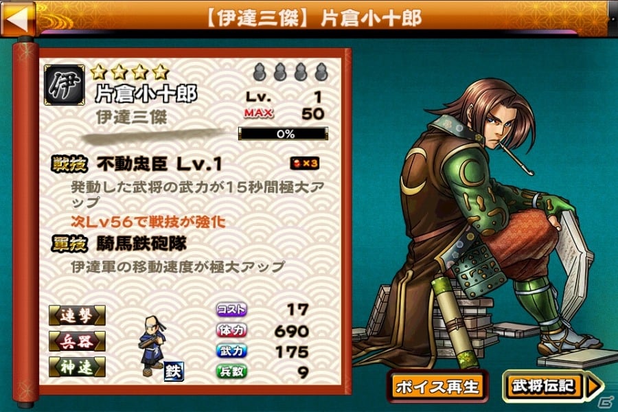 iOS/Android「戦国X」奥州筆頭が新勢力に！防衛戦イベント「伊達軍襲来」が開催の画像2