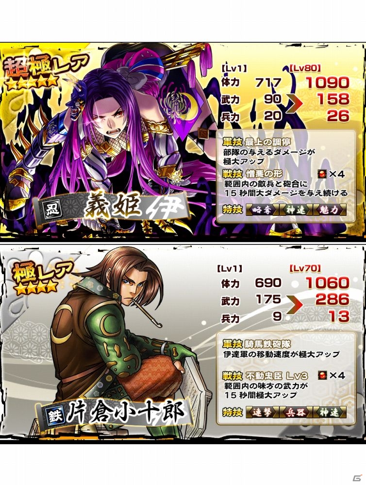 iOS/Android「戦国X」奥州筆頭が新勢力に！防衛戦イベント「伊達軍襲来」が開催の画像8