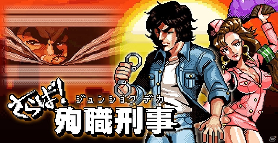 “殉職”することで物語が進んでいくiOS/Android「殉職刑事」シリーズが配信開始！の画像3