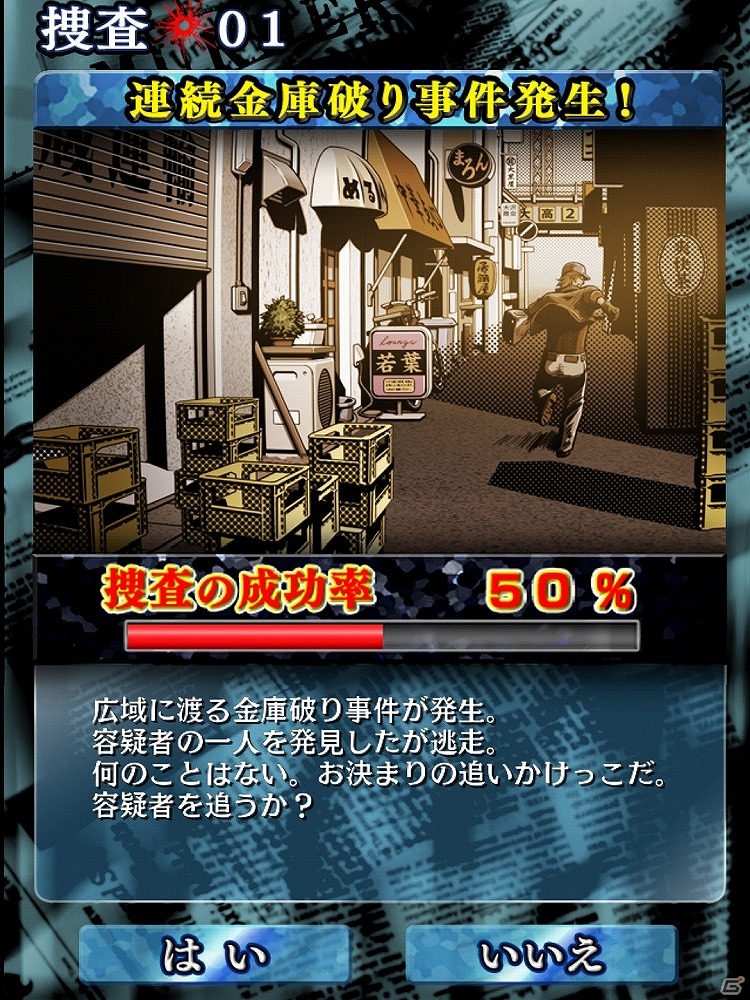 “殉職”することで物語が進んでいくiOS/Android「殉職刑事」シリーズが配信開始！の画像5