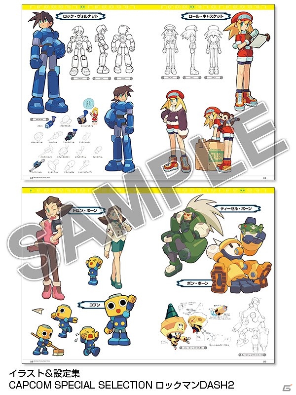 CAPCOM SPECIAL SELECTION「ロックマン エグゼ」「ロックマン DASH2」再生産リクエスト企画が開始の画像6