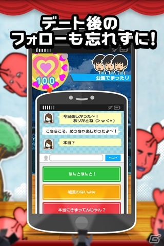 Android版「恋愛男女ん」がauスマートパスにて提供―スマパス限定サービス「月1アプたまルーレット」も利用可能の画像5
