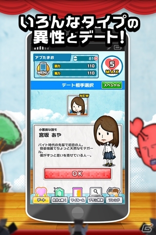 Android版「恋愛男女ん」がauスマートパスにて提供―スマパス限定サービス「月1アプたまルーレット」も利用可能の画像6