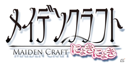 メイクラのスピンオフアプリ「メイデンクラフト にょきにょき」がiOS向けに配信―レア壁紙や本編で使用可能なシリアルコードも手に入る！の画像7