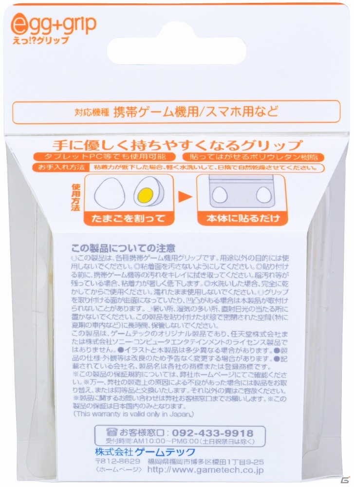 たまご型どころか“本格的たまご”―携帯ゲーム機/スマートフォン対応の新感触グリップ「えっ！？グリップ」が4月23日に発売の画像10