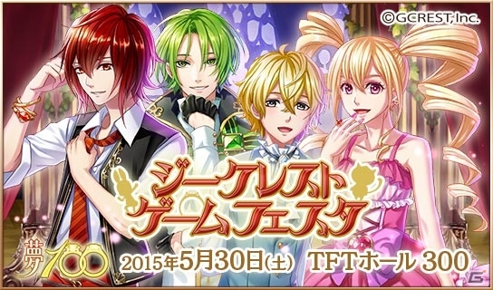 3ゲーム合同イベント「ジークレストゲームフェスタ」が5月30日に開催―「夢王国と眠れる100人の王子様」声優陣ステージイベントなどを予定の画像1