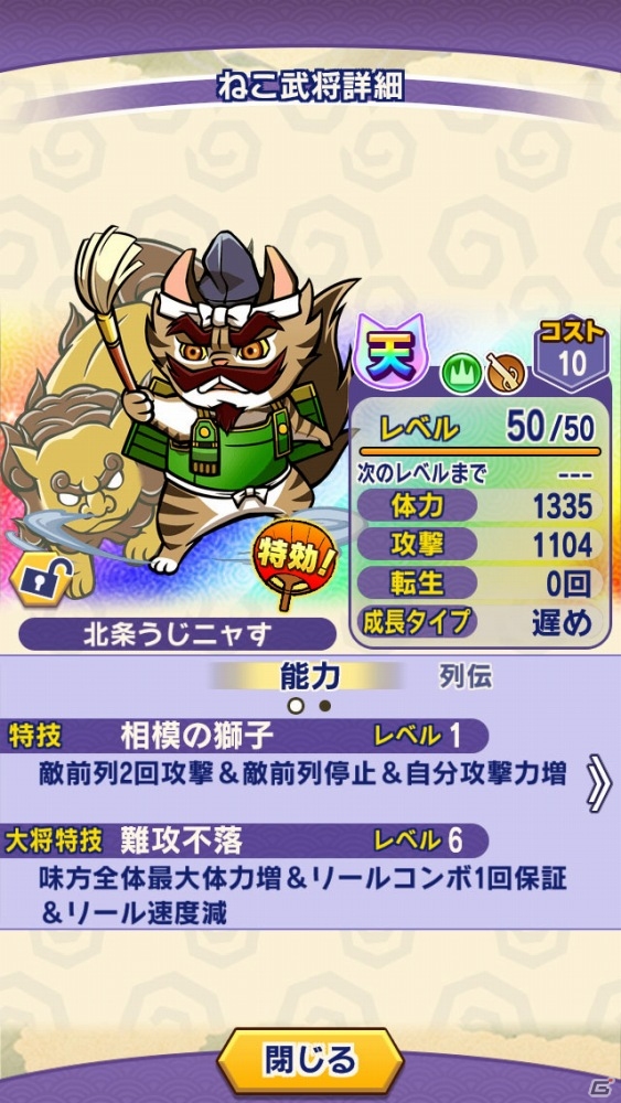 iOS/Android「ぐるぐるダンジョン のぶニャが」歴史のifが待ち受ける無限ダンジョンイベント「関東三国志」が開催！の画像13