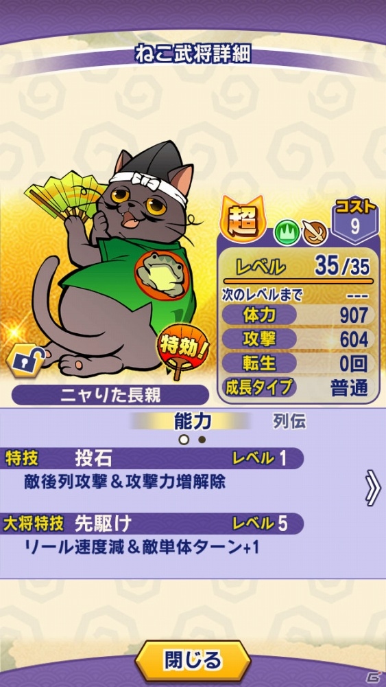 iOS/Android「ぐるぐるダンジョン のぶニャが」歴史のifが待ち受ける無限ダンジョンイベント「関東三国志」が開催！の画像14