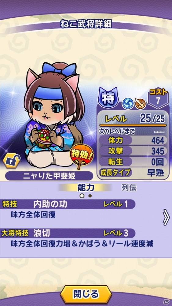 iOS/Android「ぐるぐるダンジョン のぶニャが」歴史のifが待ち受ける無限ダンジョンイベント「関東三国志」が開催！の画像15