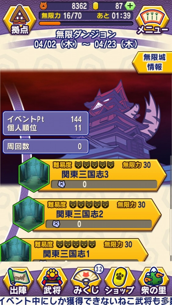 iOS/Android「ぐるぐるダンジョン のぶニャが」歴史のifが待ち受ける無限ダンジョンイベント「関東三国志」が開催！の画像5