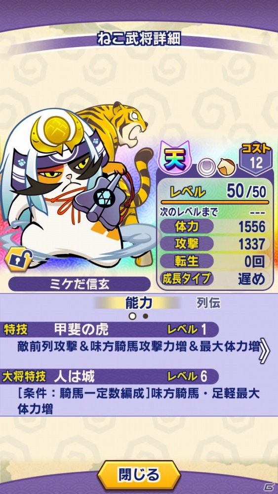 iOS/Android「ぐるぐるダンジョン のぶニャが」歴史のifが待ち受ける無限ダンジョンイベント「関東三国志」が開催！の画像7