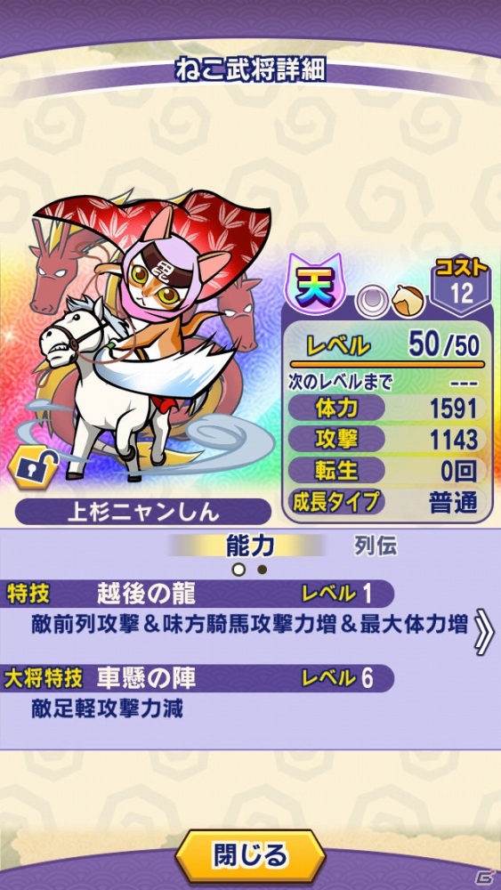 iOS/Android「ぐるぐるダンジョン のぶニャが」歴史のifが待ち受ける無限ダンジョンイベント「関東三国志」が開催！の画像8