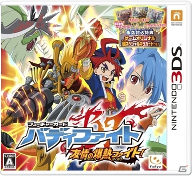 オリジナル主人公でバディファイトの世界を体験！3DS「フューチャーカード バディファイト 友情の爆熱ファイト！」が本日発売の画像1