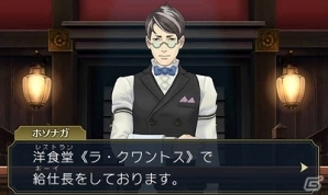 3DS「大逆転裁判 -成歩堂龍ノ介の冒險-」第1話「大いなる旅立ちの冒険」のあらすじが公開！ニコニコ超会議2015への出展情報もまとめて紹介の画像11