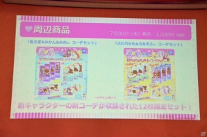 「プリパラ」新アイドル・緑風ふわり＆佐藤あずささんのデビュー会見をレポート！夏に向けてのグッズやコラボの新展開も明らかにの画像12