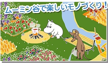 ムーミン谷で箱庭生活！原作主要キャラクターが勢揃いのiOS/Android「ムーミン～ようこそ！ムーミン谷へ～」が今春配信の画像12