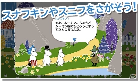 ムーミン谷で箱庭生活！原作主要キャラクターが勢揃いのiOS/Android「ムーミン～ようこそ！ムーミン谷へ～」が今春配信の画像14