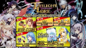 ゴシックファンタジーRPG「トワイライトロア」がiOS向けに配信スタート！新ワールドオープン＆記念イベントを開催の画像2