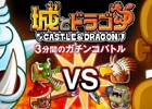 Android版「城とドラゴン」の配信がスタート！全ユーザーを対象としたイベント・キャンペーンを実施