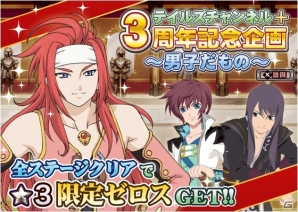 テイルズチャンネル+」ユーザー投票による3つのオリジナル