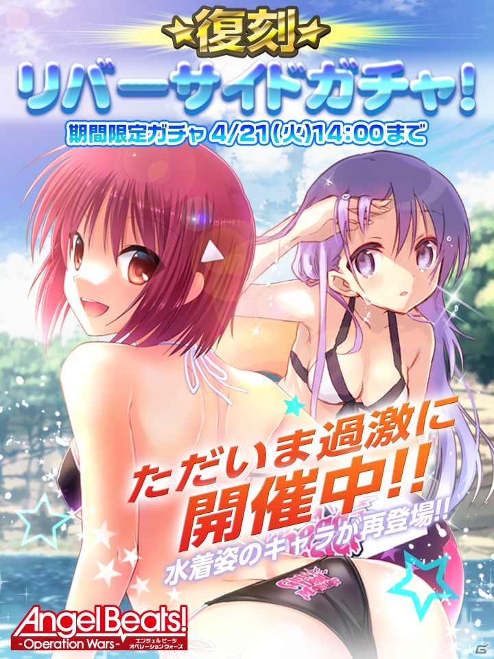 iOS/Android「Angel Beats! -Operation Wars-」仕様変更に伴う大規模リニューアルが実施！「リバーサイドガチャ」が復刻開催の画像16