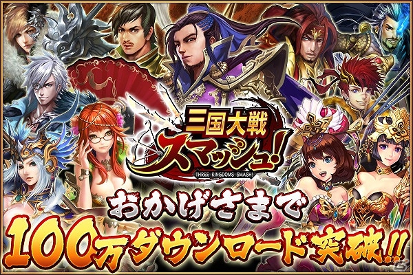 iOS/Android「三国大戦スマッシュ！」毎日2個龍玉プレゼント＆ゲリラクエストが大量発生するキャンペーンが開催！の画像1