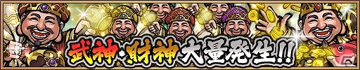 iOS/Android「三国大戦スマッシュ！」毎日2個龍玉プレゼント＆ゲリラクエストが大量発生するキャンペーンが開催！の画像2
