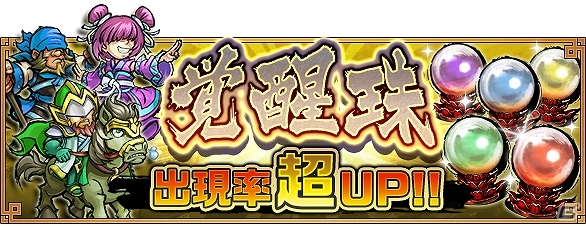 iOS/Android「三国大戦スマッシュ！」毎日2個龍玉プレゼント＆ゲリラクエストが大量発生するキャンペーンが開催！の画像3