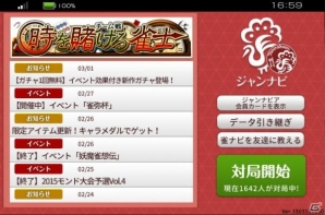 「ジャンナビ麻雀オンライン」プロデュースのネット連動×麻雀無料のバル「ジャンナビア」がオープン―4月23日のニコ生放送にユーザーを招待の画像2