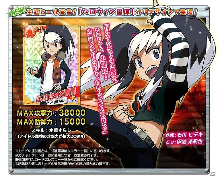 PC「リング☆ドリーム～女子プロレス大戦～」伊瀬茉莉也さんがCVを務める「ハロウィン園原」が新デザインで登場！イベント「沙羅双樹～さめない夢～」で獲得可能の画像1