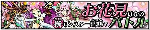 AC「パズドラZ テイマーバトル V2」エピソードI“闇の一族とドラゴンの聖騎士”配信―オリジナル桜モンスターが多数参戦！の画像11