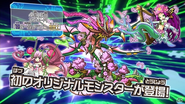 AC「パズドラZ テイマーバトル V2」エピソードI“闇の一族とドラゴンの聖騎士”配信―オリジナル桜モンスターが多数参戦！の画像2