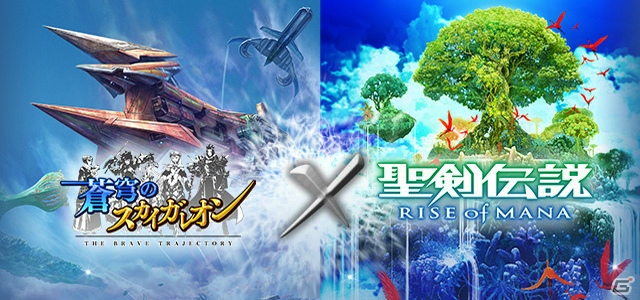 iOS/Android「聖剣伝説 RISE of MANA」と「蒼穹のスカイガレオン」が連動コラボ！メモリアルカード＆SR魔ペットが手に入るの画像1