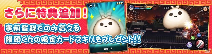 iOS/Android「三国志RUSH」配信日程が6月上旬に変更―事前登録特典にカードスキル「饅頭くん」が追加の画像1