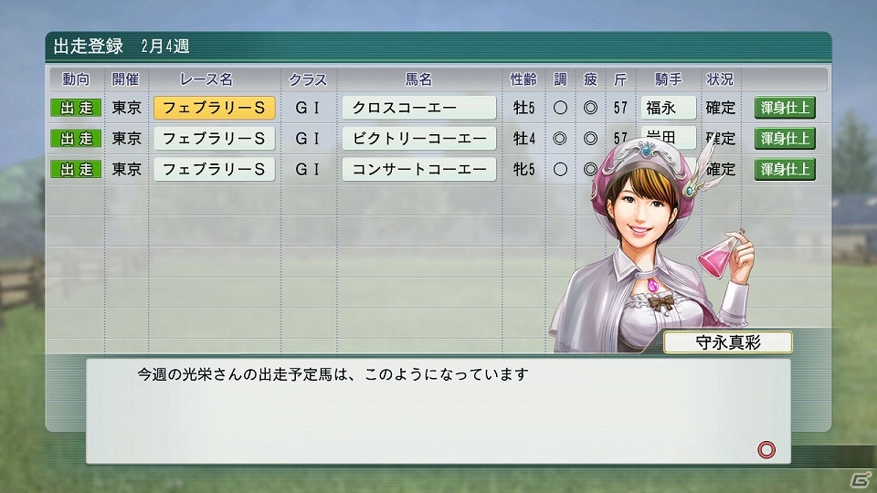 PS3/PS Vita/PC「Winning Post 8 2015」秘書・守永真彩がロロナやレグリナの姿に！？衣装切替DLCが配信開始の画像2