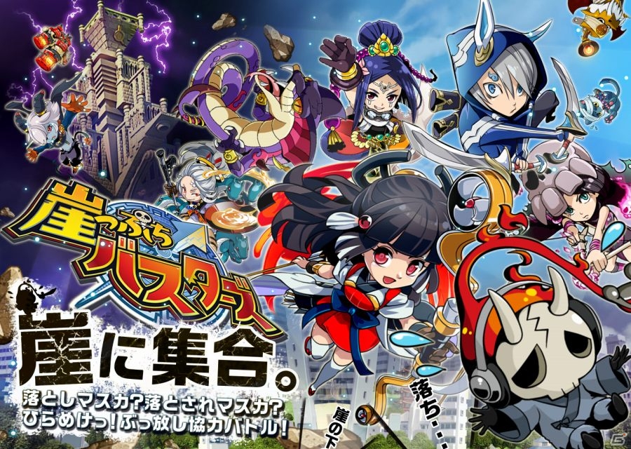 iOS/Android「崖っぷちバスターズ」本日4月16日21時よりニコ生番組が配信―MCは百花繚乱さん＆みゃこさんが担当の画像1