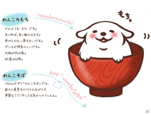 Live2Dを採用したゆるきゃらアプリ「わんこそば」のAndroid版がリリースの画像6