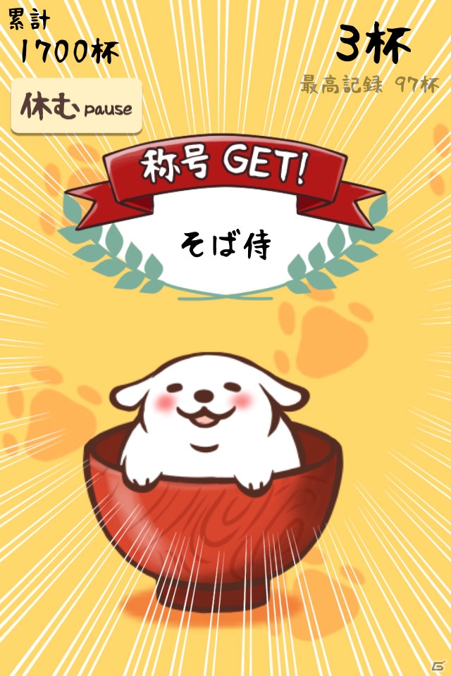 Live2Dを採用したゆるきゃらアプリ「わんこそば」のAndroid版がリリースの画像3
