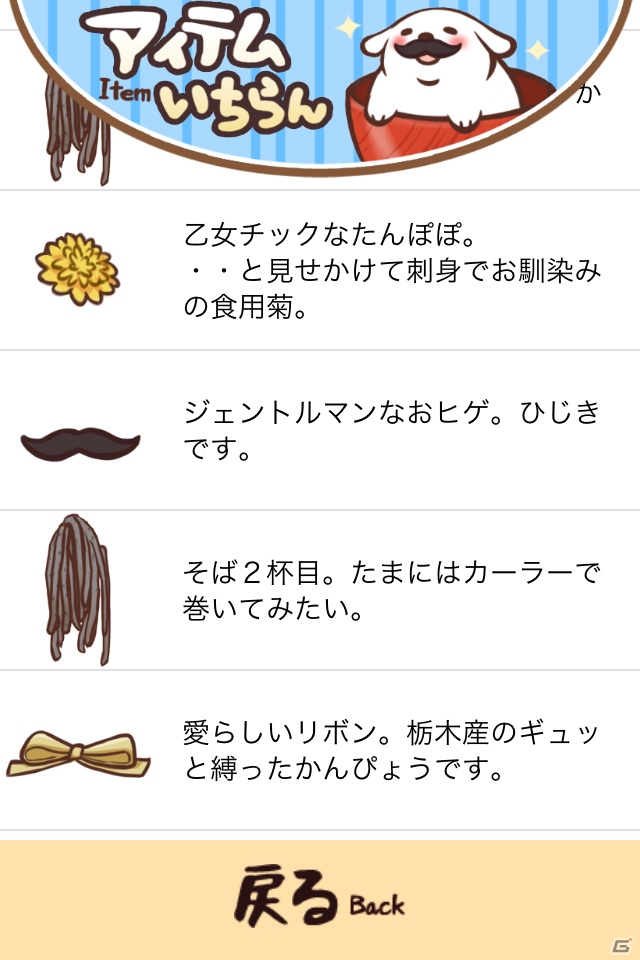 Live2Dを採用したゆるきゃらアプリ「わんこそば」のAndroid版がリリースの画像4