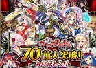 iOS/Android「魔雀ヴィーナスバトル」登録者数が70万人を突破！記念キャンペーンが開催