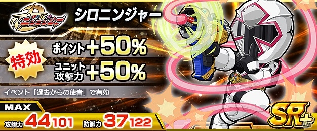 iOS/Android「スーパー戦隊 バトベースDX」上位入賞で“SR+ニンジャホワイト”が手に入るランキングイベント「過去からの使者」が開催！の画像5