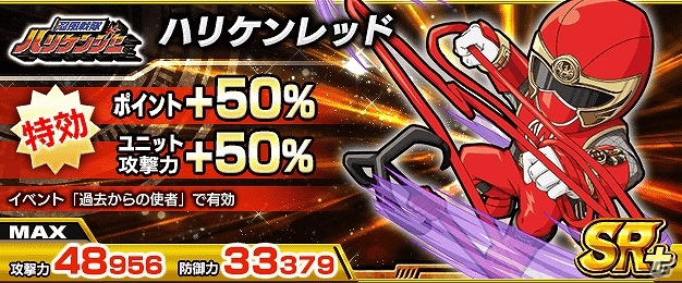 iOS/Android「スーパー戦隊 バトベースDX」上位入賞で“SR+ニンジャホワイト”が手に入るランキングイベント「過去からの使者」が開催！の画像6
