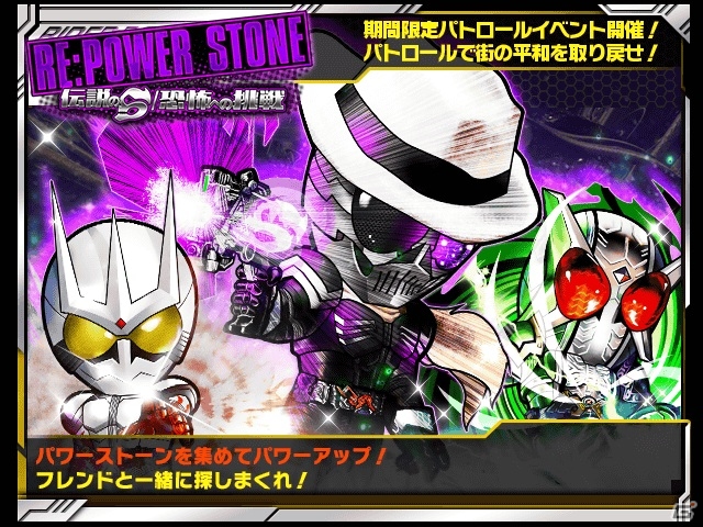 iOS/Android「仮面ライダー ライダバウト！」ハードボイルドなライダーも登場！イベント「RE:POWER STONE 伝説のS/恐怖への挑戦」が開催の画像1
