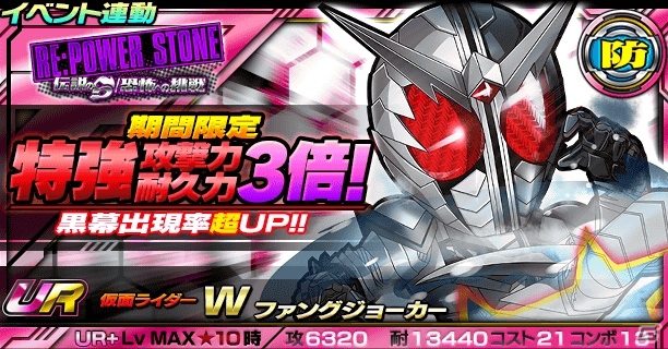 iOS/Android「仮面ライダー ライダバウト！」ハードボイルドなライダーも登場！イベント「RE:POWER STONE 伝説のS/恐怖への挑戦」が開催の画像8