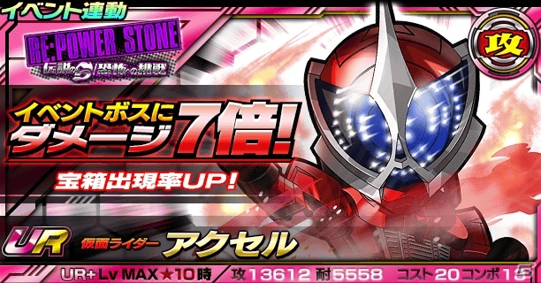 iOS/Android「仮面ライダー ライダバウト！」ハードボイルドなライダーも登場！イベント「RE:POWER STONE 伝説のS/恐怖への挑戦」が開催の画像9